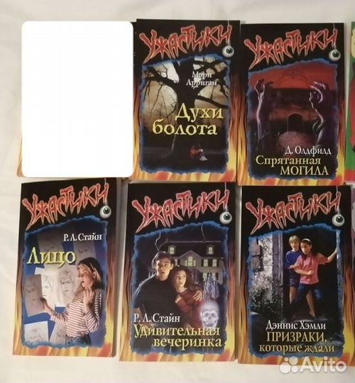 Ужастики Р. Л. Стайн