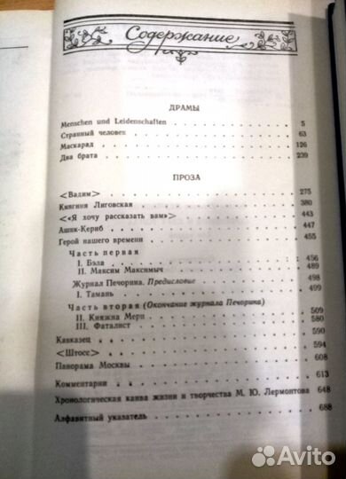 М.Ю. Лермонтов