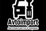 Avtoimport, контрактные запчасти из Японии