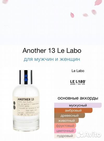 Le Labo Another 13 Парфюмерная вода 100 мл ОАЭ