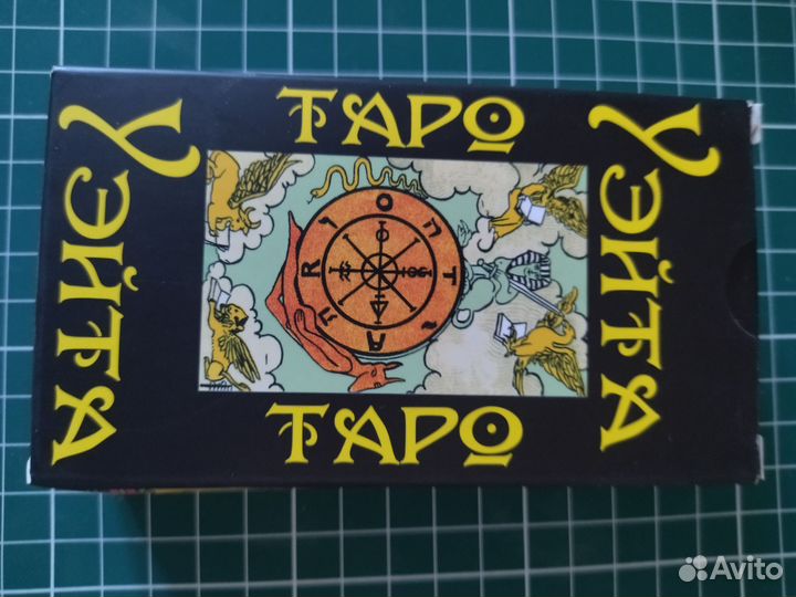 Карты Таро Уэйта