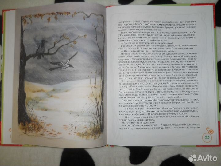 Бемби (Ф.Зальтен).Новая