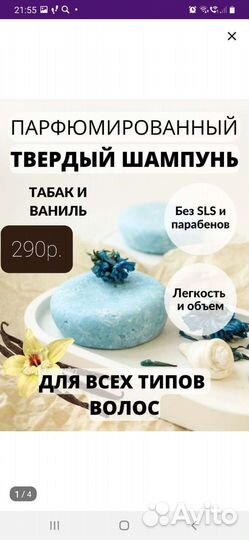 Твердый шампунь безсульфатный