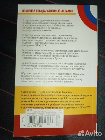 Обществознание, справочник для подготовки к огэ