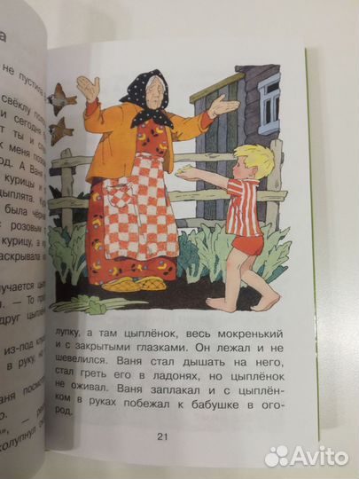 Живой фонарик. Воронкова. Детская книга