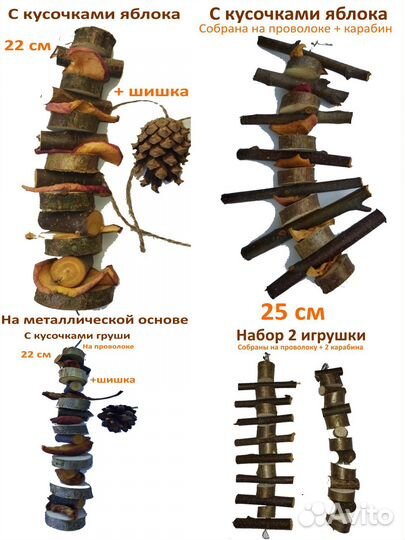 Игрушки для попугаев и грызунов.Поповы68