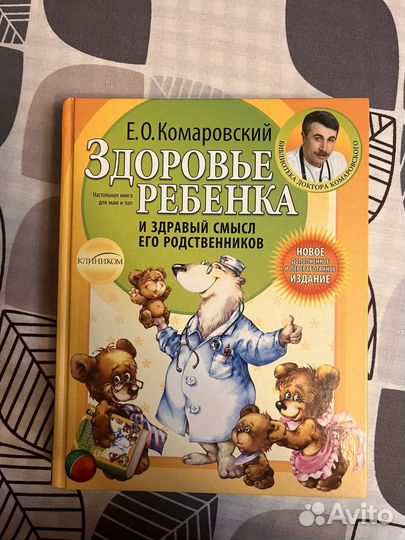 Книга Комаровский 