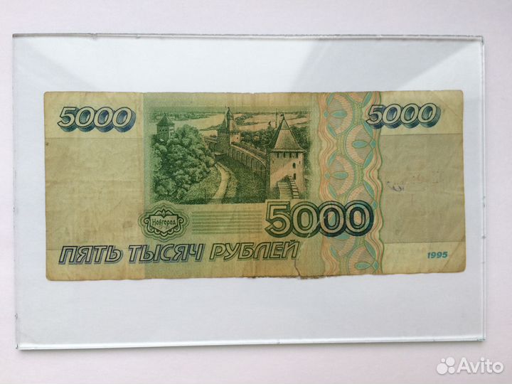 Банкноты СССР 5000 рублей