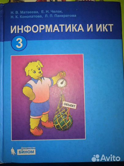 Учебник по информатике 3 класс