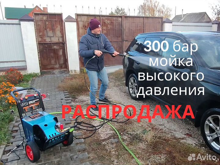 Мойка высокого давления URSi 4000