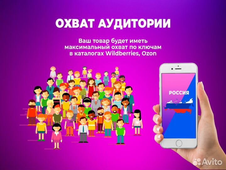 SEO оптимизация создание карточек Wildberries Ozon