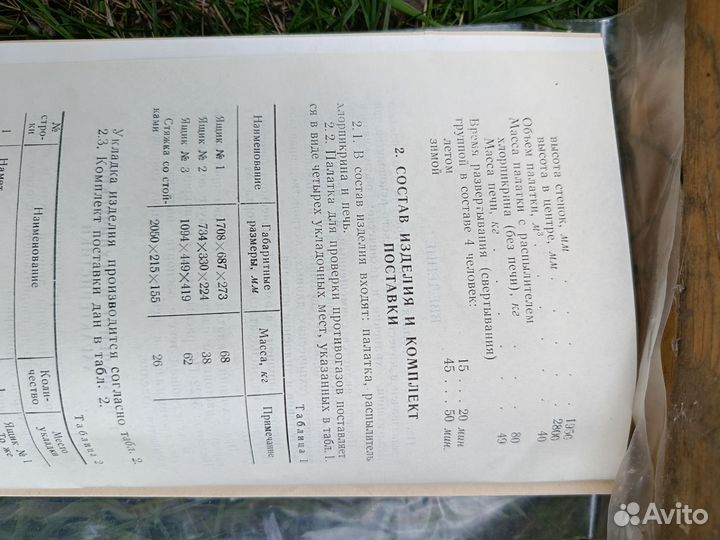 Палатка Армейская