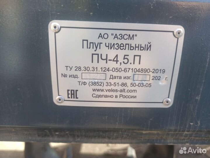 Плуг Veles ПЧ-4,5П, 2023