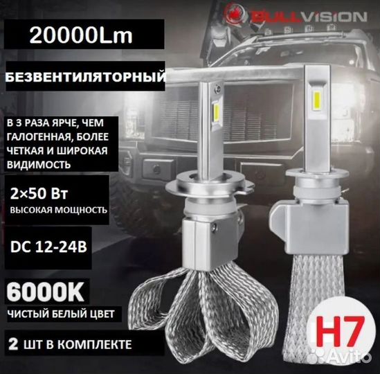 Led лампы H7