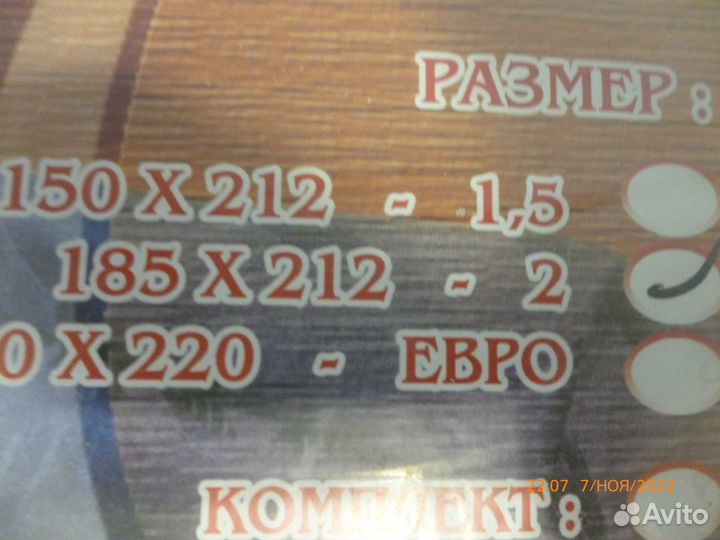 Покрывало 185*212