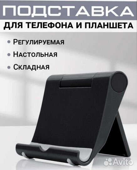Подставка для телефона