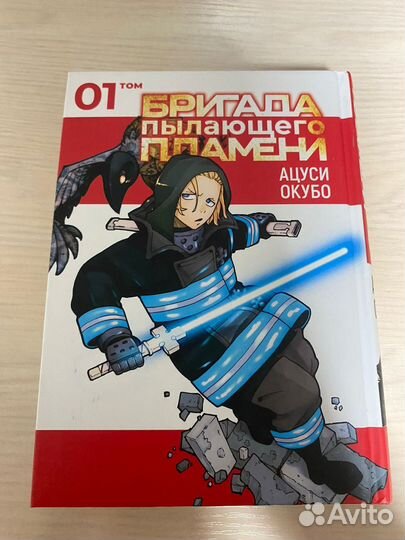 Первый том Пламенная Бригада Пожарных