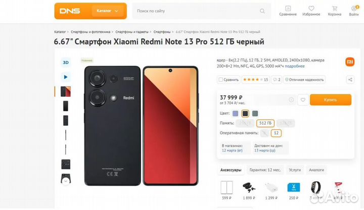 Xiaomi Redmi Note 13 Pro, 12/512 ГБ