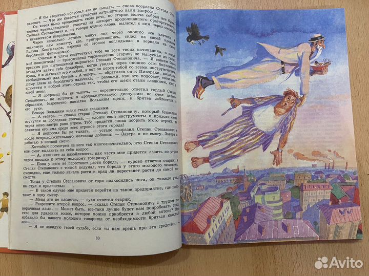 Л.Лагин. Старик Хотабыч