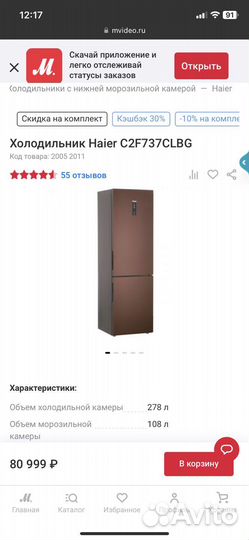 Новый холодильник haier c2f737clbg