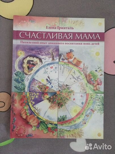 Книга Елены Гринталь 