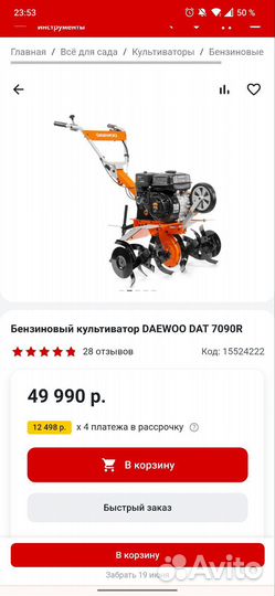 Бензиновый культиватор daewoo DAT 7090R (7.5 лс)