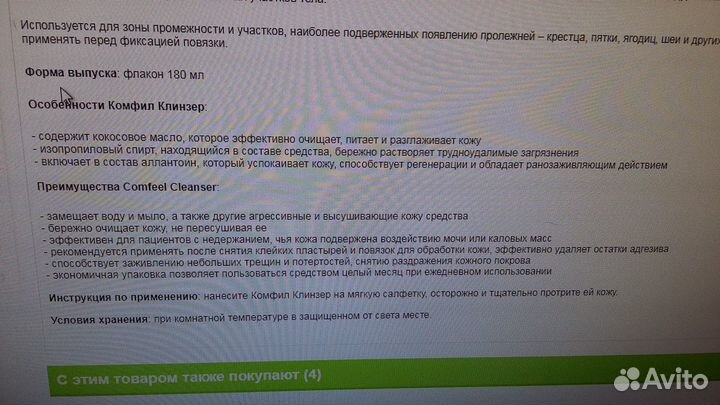 Очиститель для кожи Comfeel Cleanser