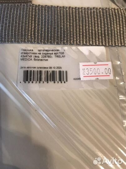 Ортопедическая подушка с отверстием на сиденье