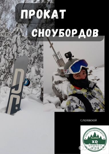 Сноуборд, аренда (прокат)