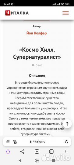 Книга Космо Хилл Супернатуралист Ион Колфер