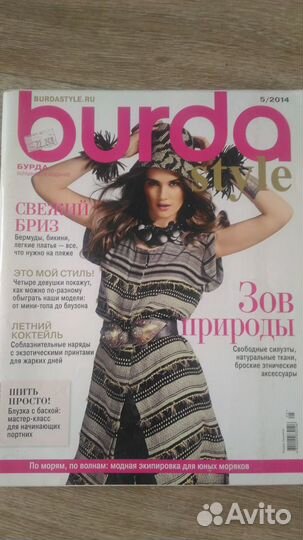 Журнал burda бурда 5/2014