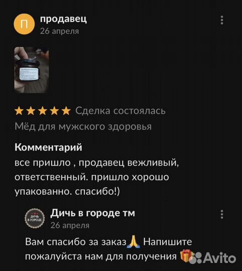 Золотой чудо мёд для страсти