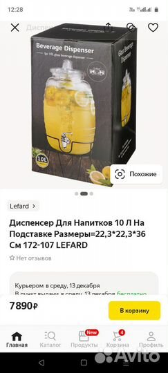 Новый диспенсер на подставке. 10 литров