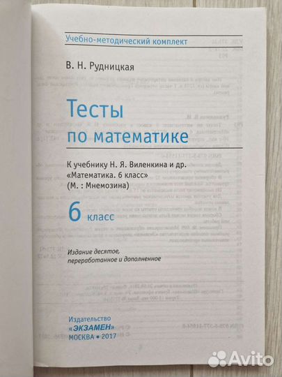 Тесты по математике 6 класс