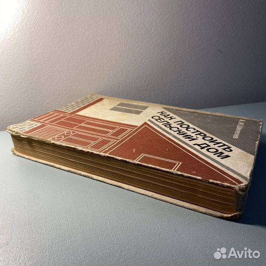 Как построить сельский дом Шепелев