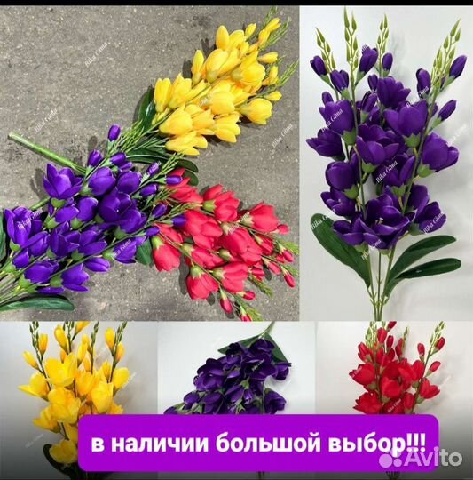 Искусственные цветы