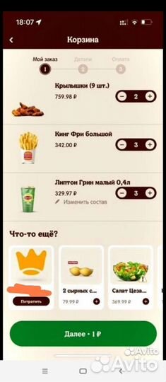 Скидка 70 в Бургер кинг