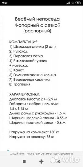 Спортивный комплекс Весёлый непоседа с матом