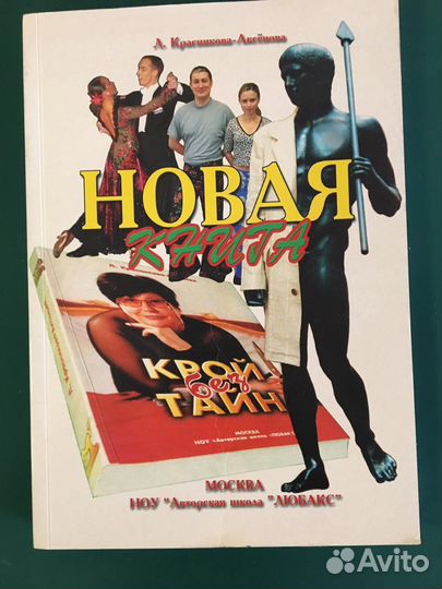 Книги по кройке и шитью