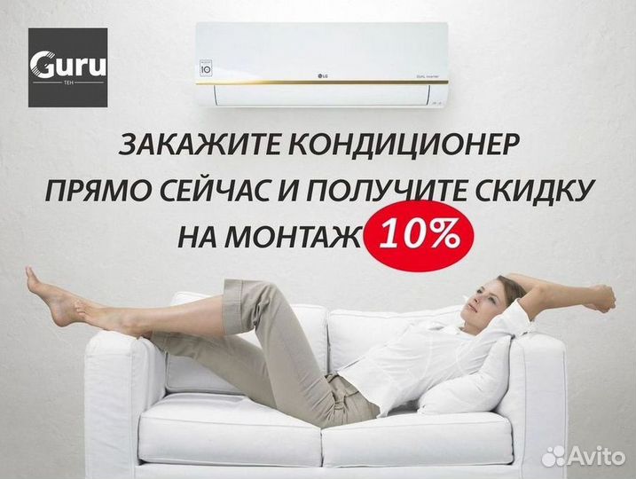 Кондиционер/Сплит-система с гарантией