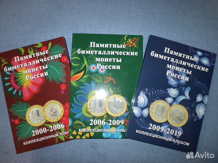 Альбомы для монет 10рублей биметал 4 вида