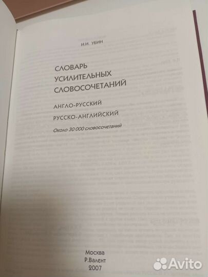 Словарь усилительных словосочетаний