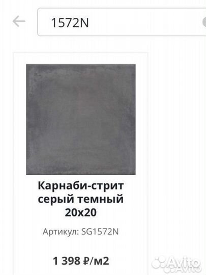 Плитка керама марацци остатки от ремонта