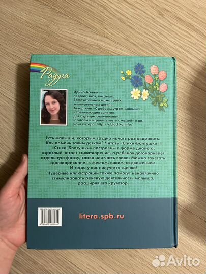 Стихи болтушки