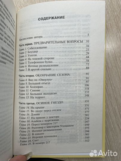 Книга Стивена Кинга 