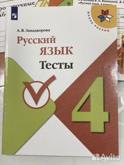 Русский язык 2-4 класс Проверочные Тесты Диктанты