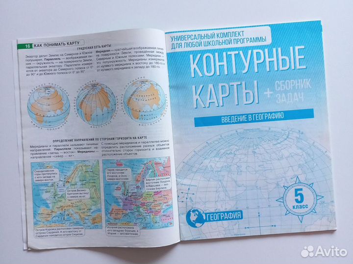 Атлас и контурные карты География