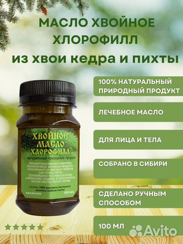 Масло хвойное для лица и тела увлажняющее 100 мл