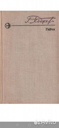 Книга Григорий Ходжер 