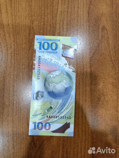 100 рублей чм по футболу 2018 аа